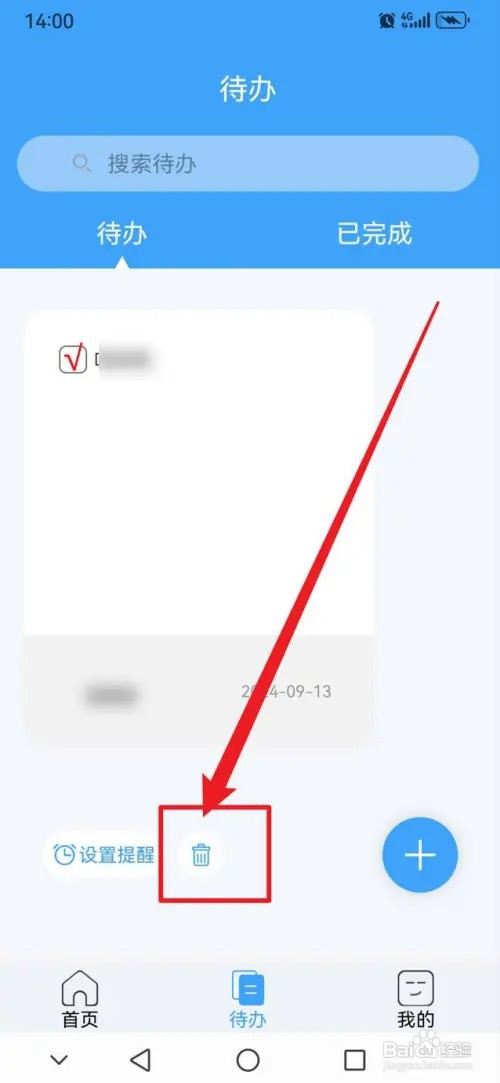 超级便签需要删除待办事项怎么办