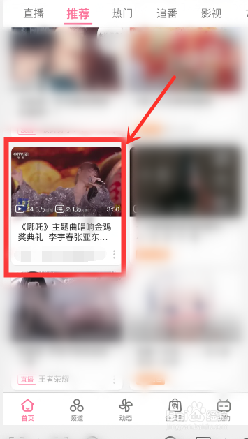 手机b站（哔哩哔哩）怎么调整弹幕的显示区域？