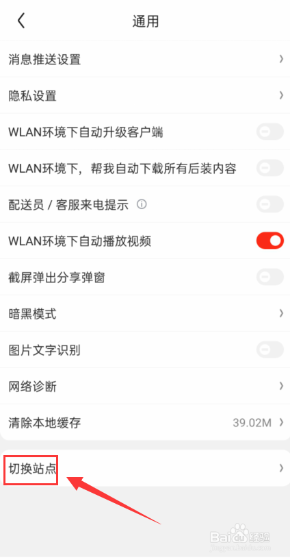 京东怎么切换站点
