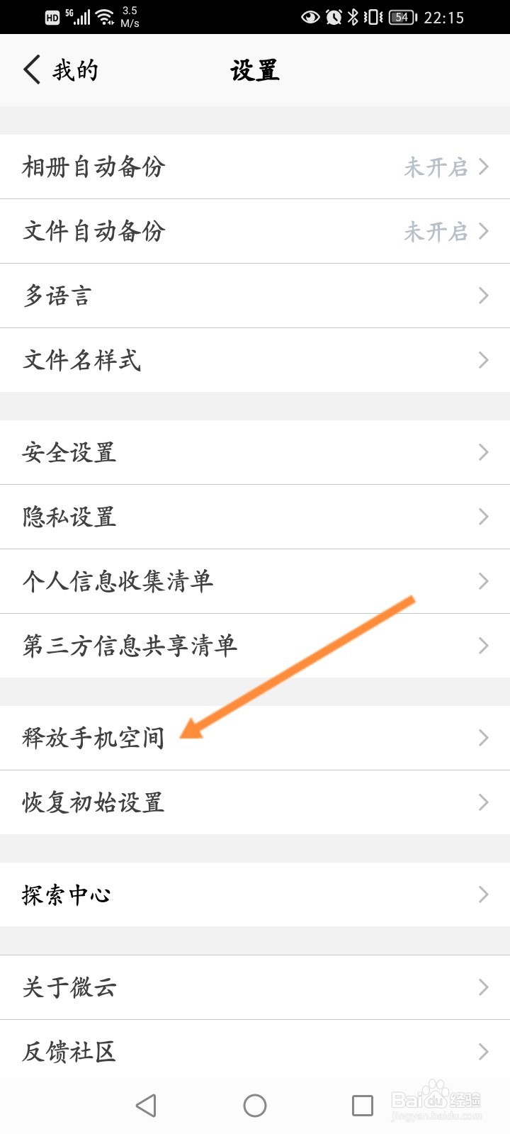 腾讯微云怎么清空缓存