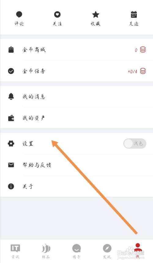 IT之家如何设置自动清理缓存