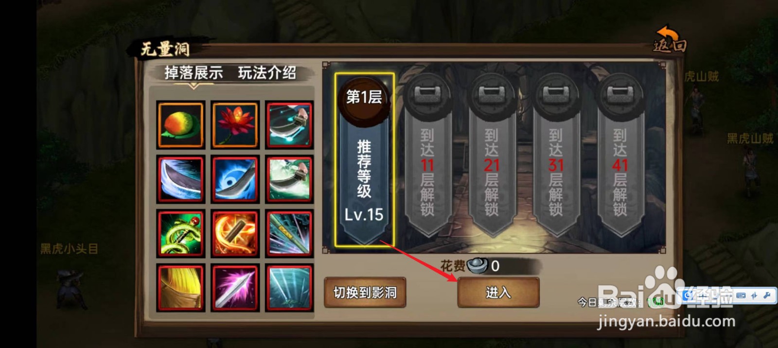 武林侠影怎么进入无量洞