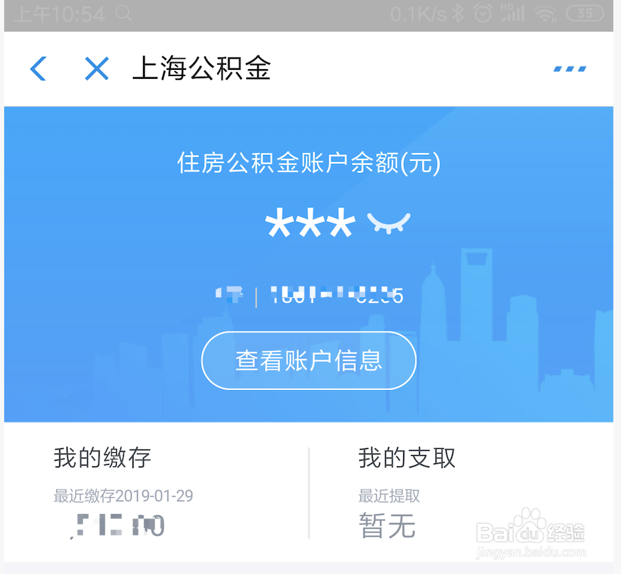 支付宝添加人脸识别绑定公积金账号