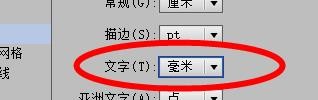 IllustratorCS6文字怎样设置为毫米属性值