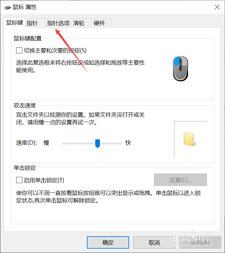 联想笔记本如何关闭鼠标指针轨迹