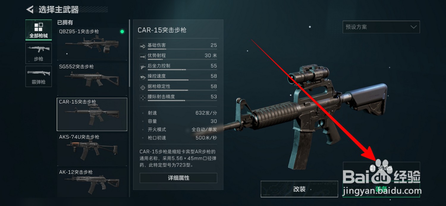 三角洲行动怎么查看配件解锁进度