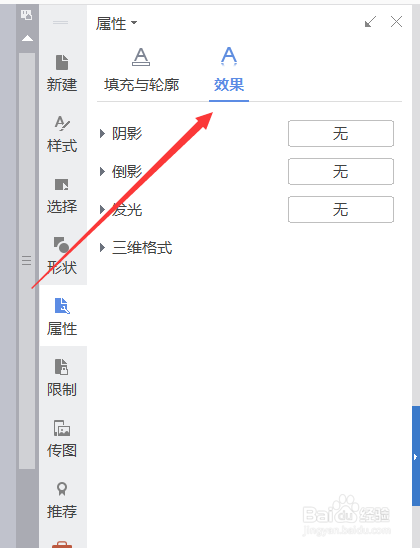 如何在word中添加插入艺术字