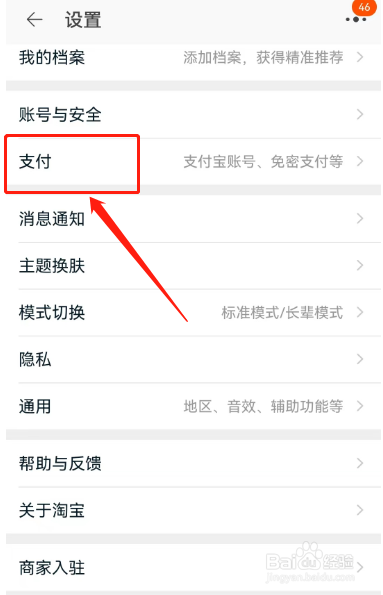 淘宝先用后付怎样调整扣款顺序