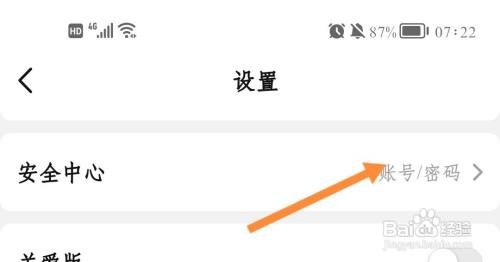 当当账号解绑微信怎么做