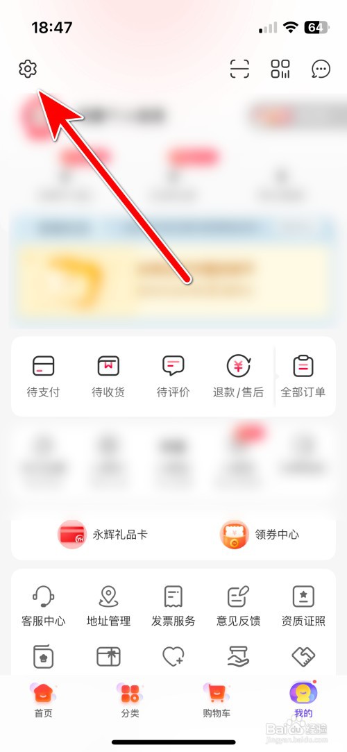 永辉生活如何允许摇一摇唤起会员码