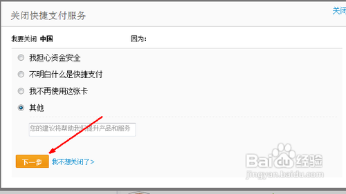 怎么关闭快捷支付