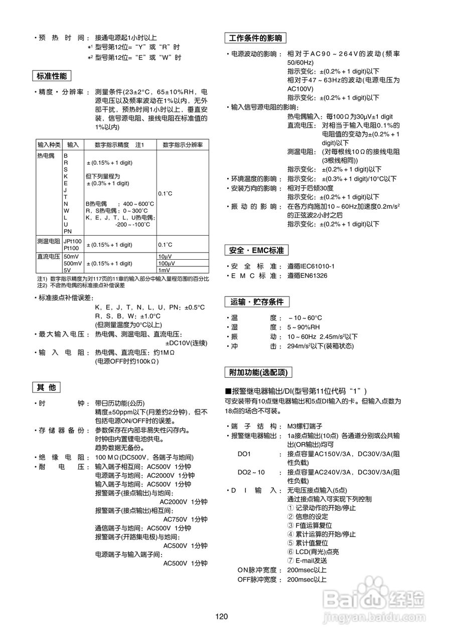 富士电机TN1PHN-C无纸记录仪使用说明书:[13]
