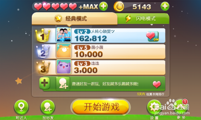 怎么玩天天连萌游戏攻略