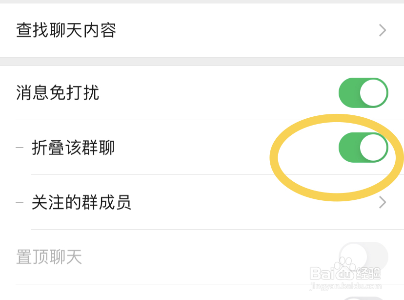 微信折叠群聊如何设置？