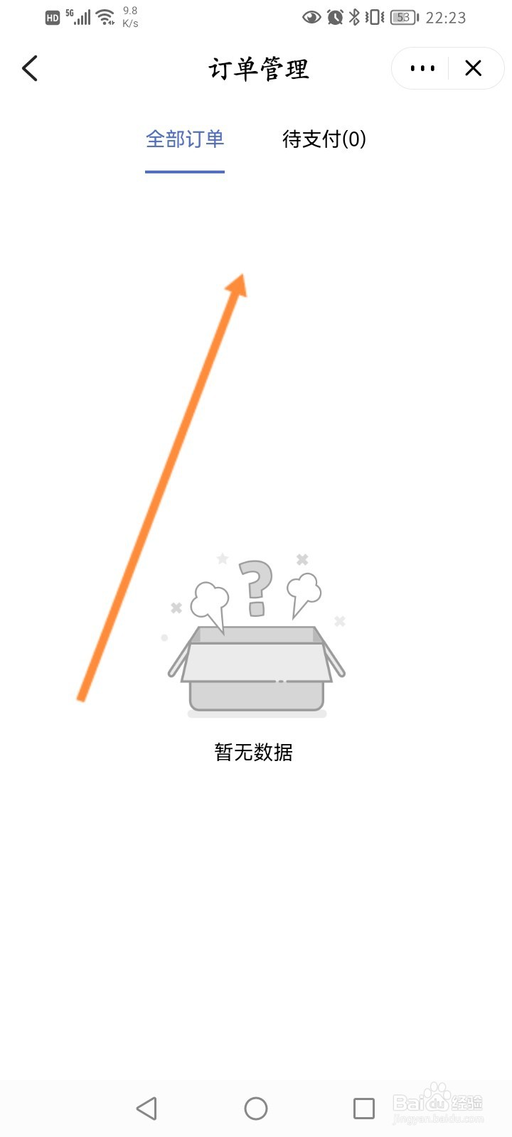 华为云软件怎么查看历史订单记录