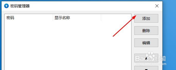 Bandizip如何在密码管理器中添加密码
