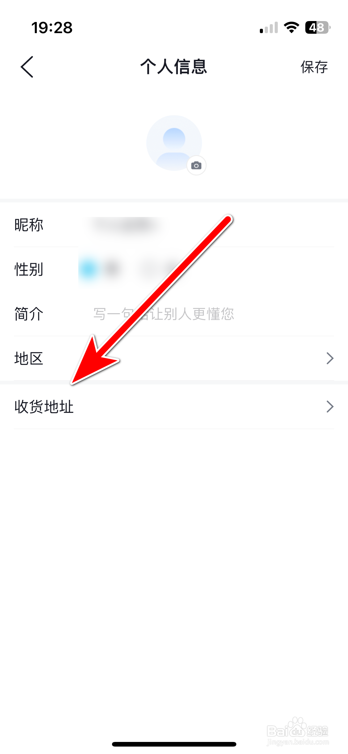合创汽车如何新增收货地址