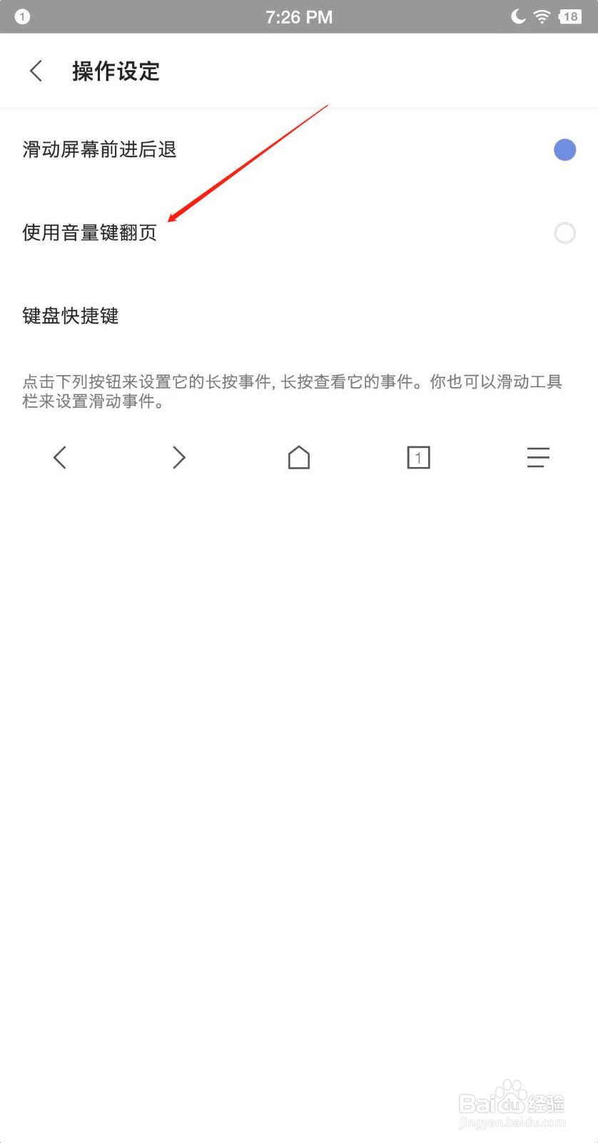 Via浏览器怎么设置音量键翻页