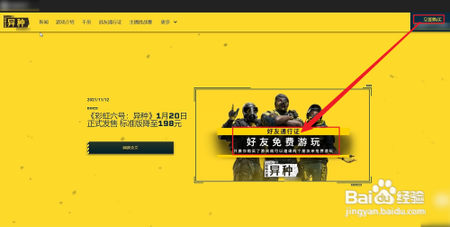彩虹六号怎么邀请好友组队
