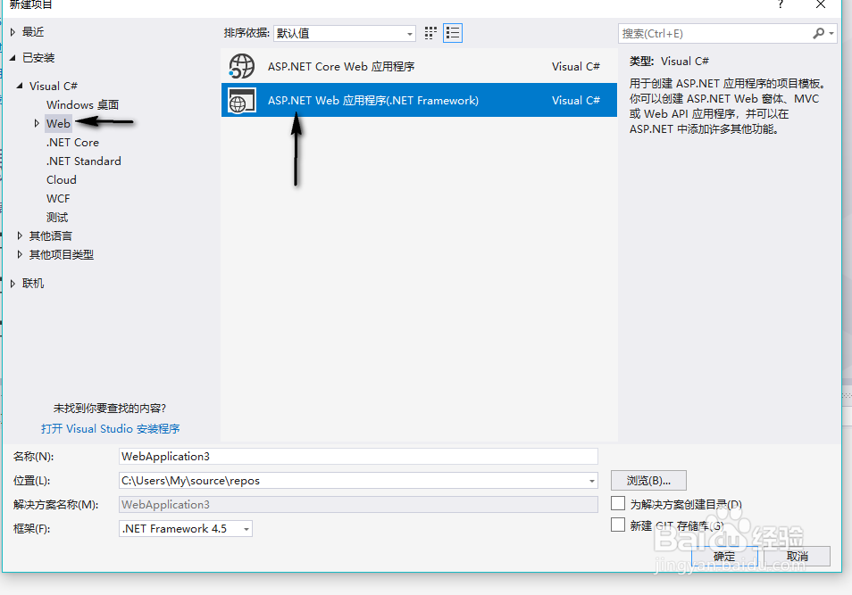 Visual Studio2017创建MVC项目