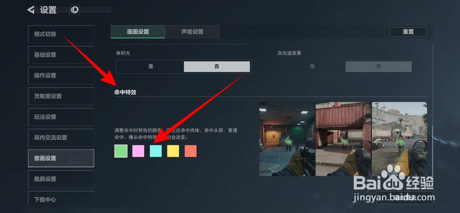 三角洲行动命中特效怎么更换颜色