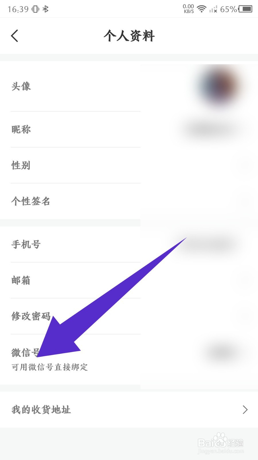 钉题库如何绑定微信号
