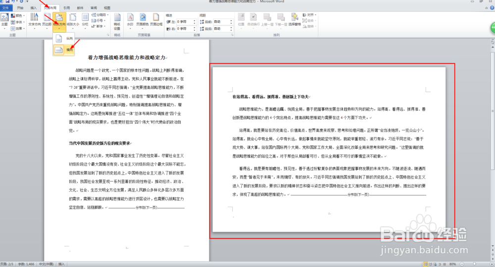 word单独设置一页横向