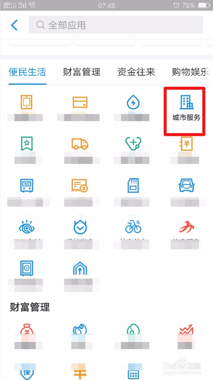 如何在支付宝查询台风路径