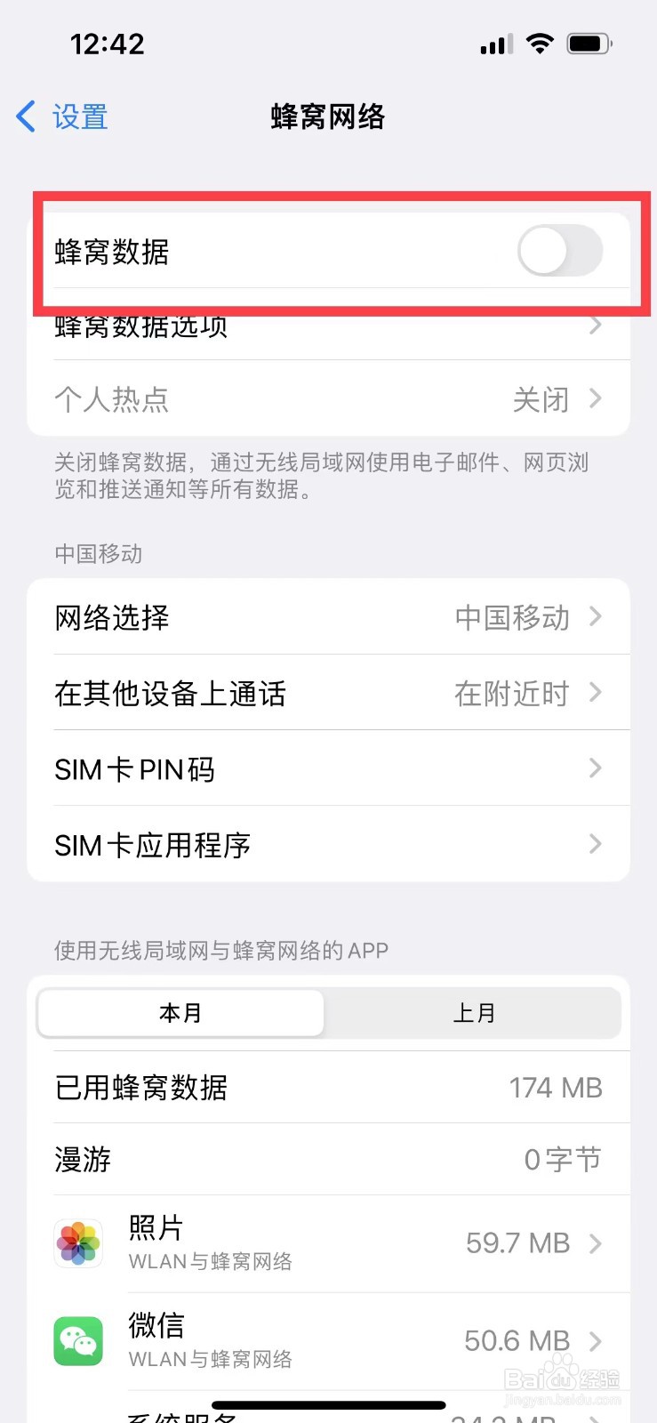 iphone13如何打开数据流量