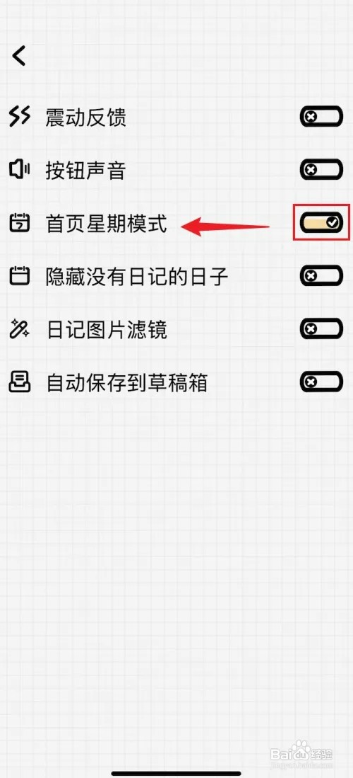 宇宙人日记怎样关闭首页星期模式
