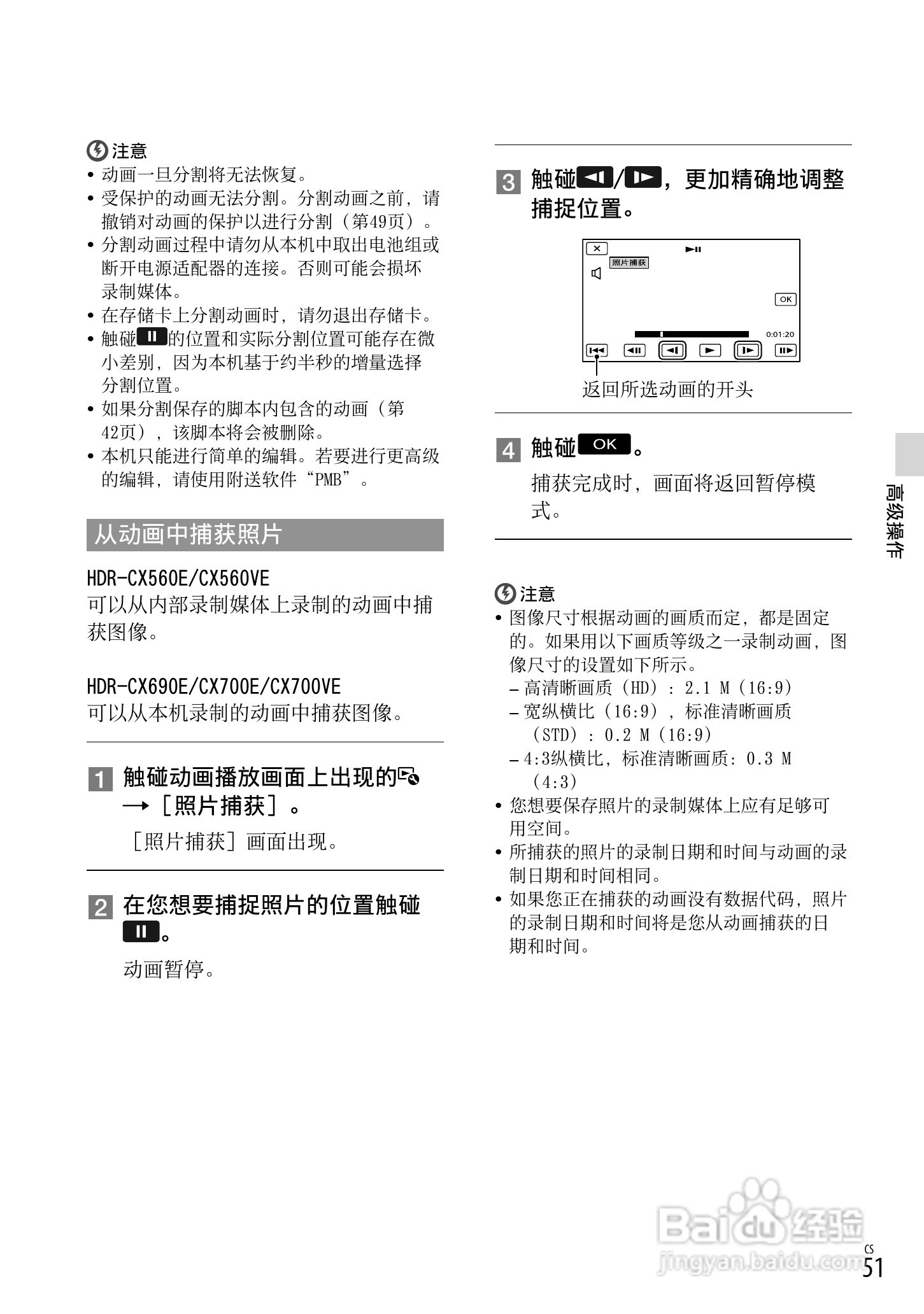 索尼HDR-CX560E数码相机使用说明书:[6]