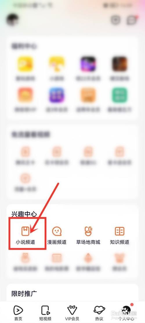 腾讯视频的小说频道如何签到
