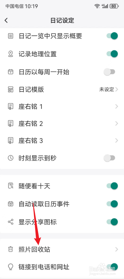 十年日记怎么查看回收站照片