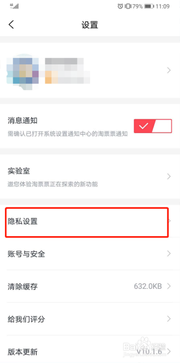 淘票票设置不展示看过影片的操作