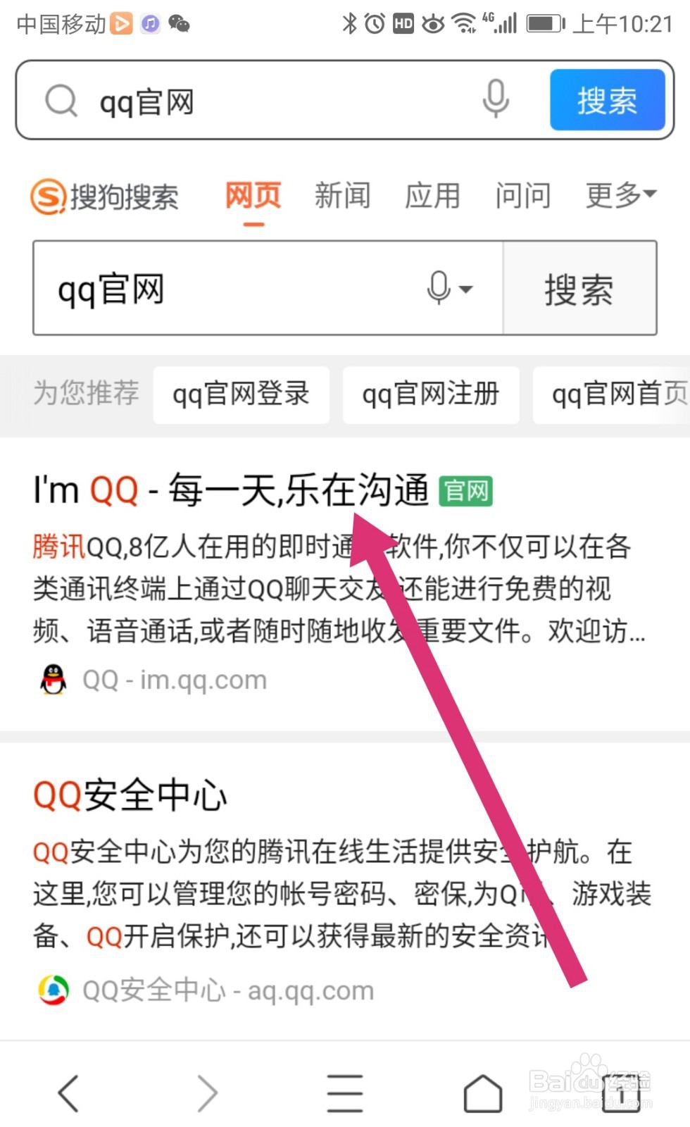 怎么下载手机qq