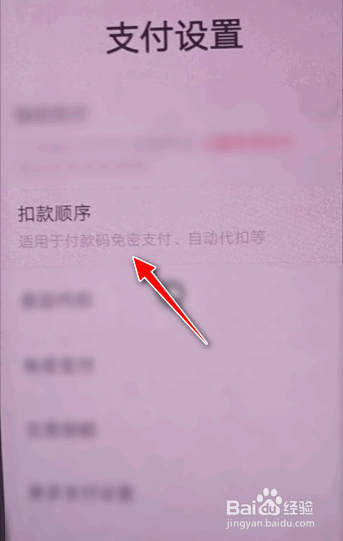 如何在翼支付APP调整银行卡或信用卡的扣款顺序