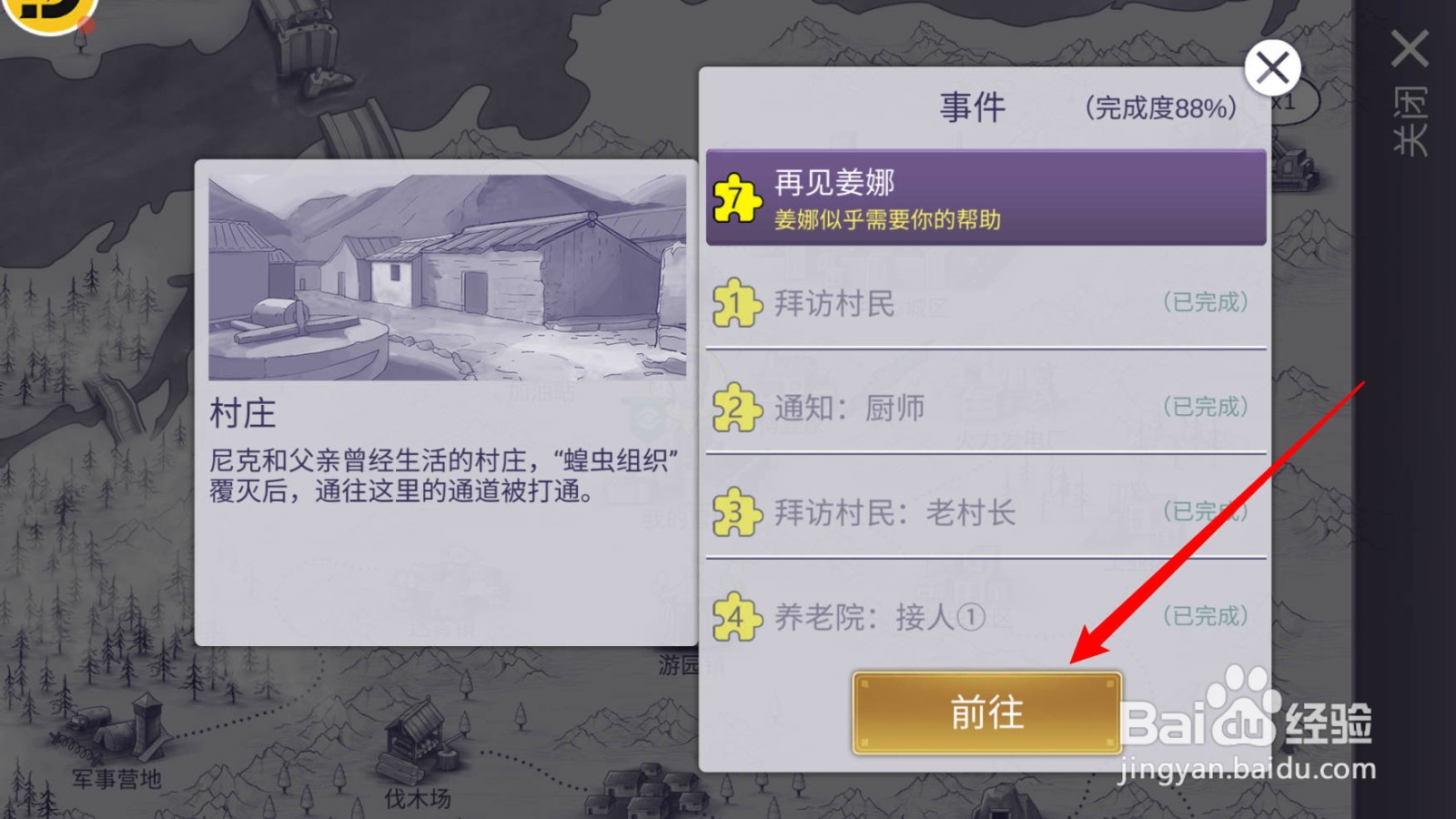 阿瑞斯病毒2感染社区地图怎么解锁