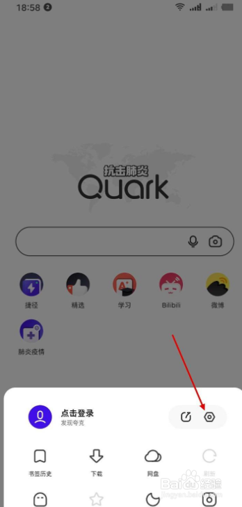 夸克浏览器如何设置字体大小
