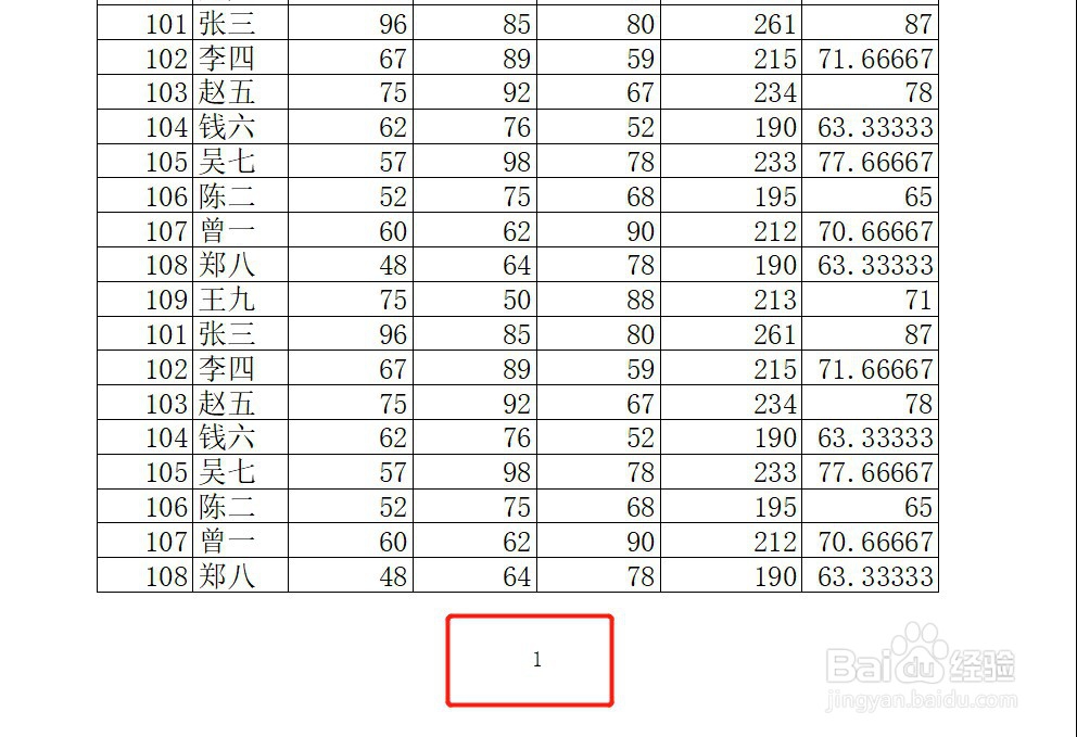 如何设置Excel表格打印时页脚中间显示页码