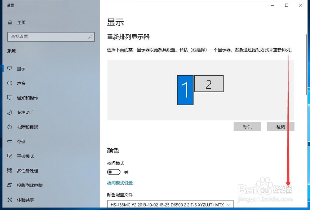 Windows10如何更改屏幕刷新率？