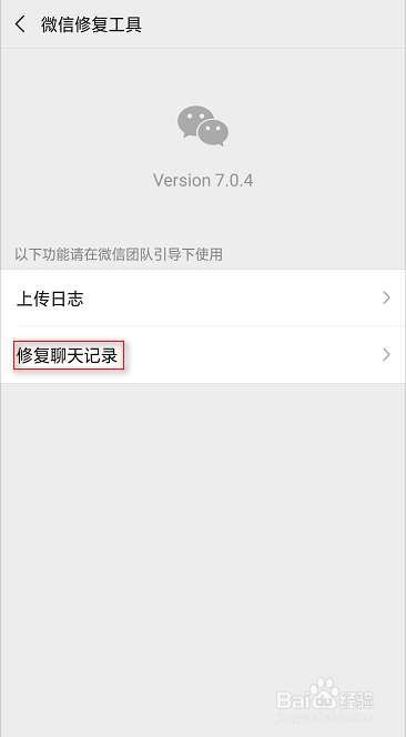微信如何找回误删的聊天记录?