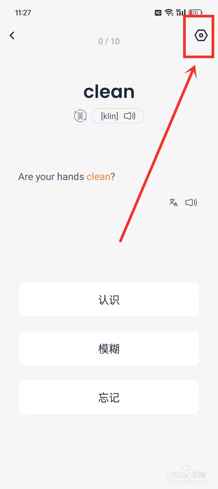 《忘记背单词》怎么开启背单词音效