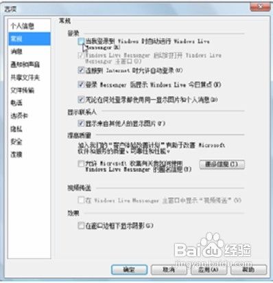 在开机时禁止WLM/MSN自动启动