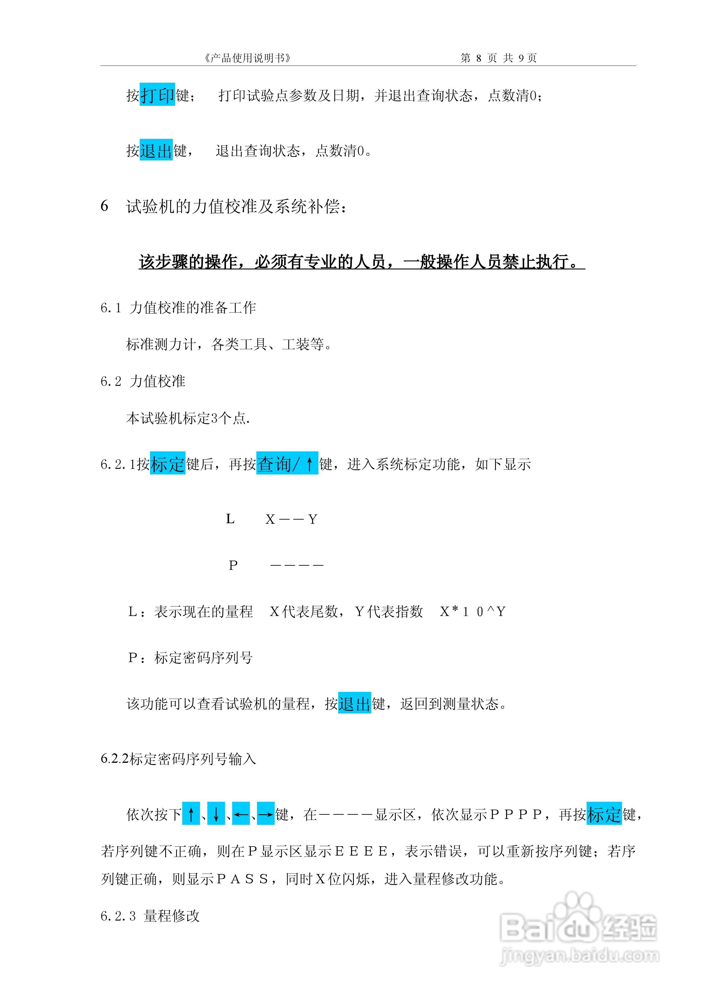 TLS-S20型显式弹簧拉压试验机使用说明书:[1]
