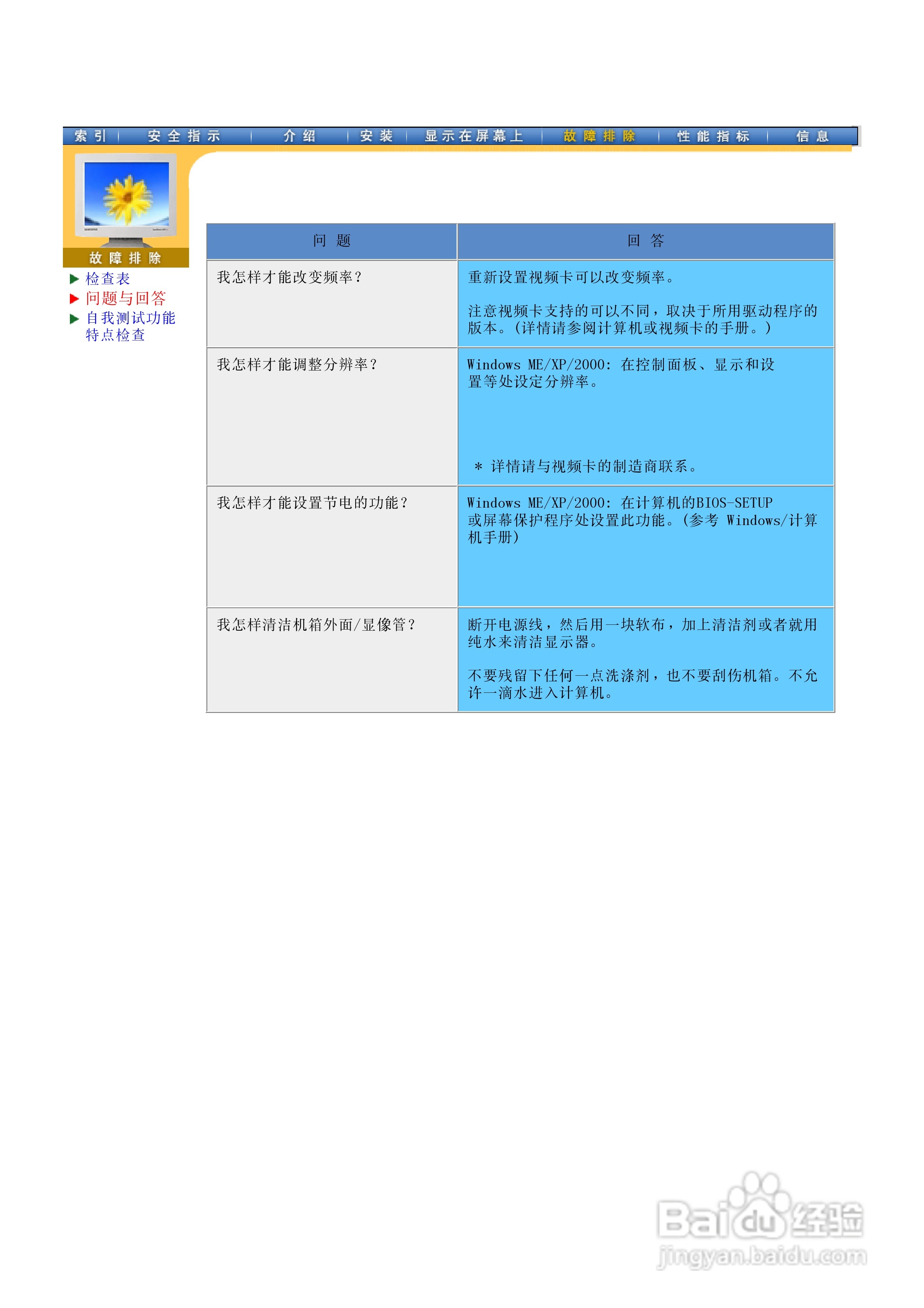 三星153V液晶显示器使用说明书:[4]