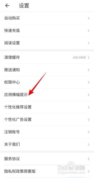 连尚免费读书怎么开启应用横幅提示设置