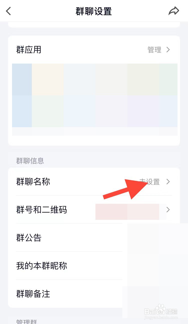 手机QQ上怎么修改群名称