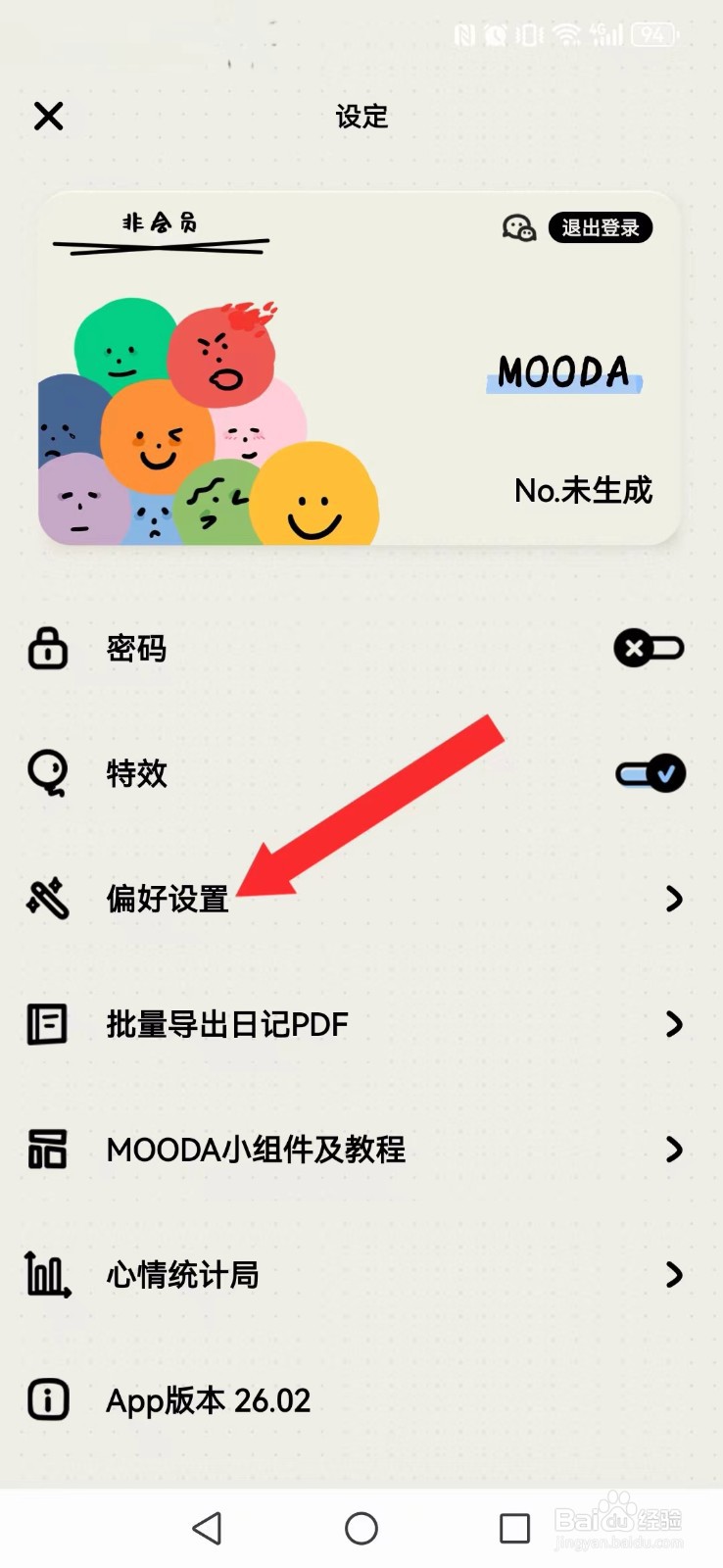 MOODA怎么修改系统日记排版模式