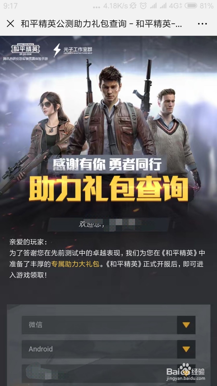 和平精英怎么查询助力礼包 助力礼包查询方法