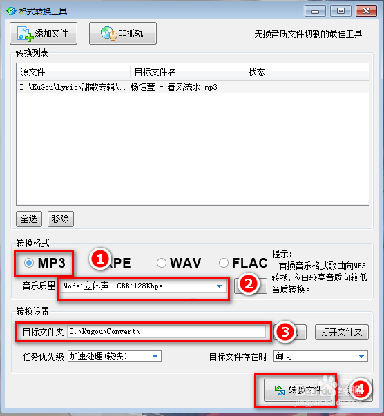 用酷狗8.0如何转换歌曲格式